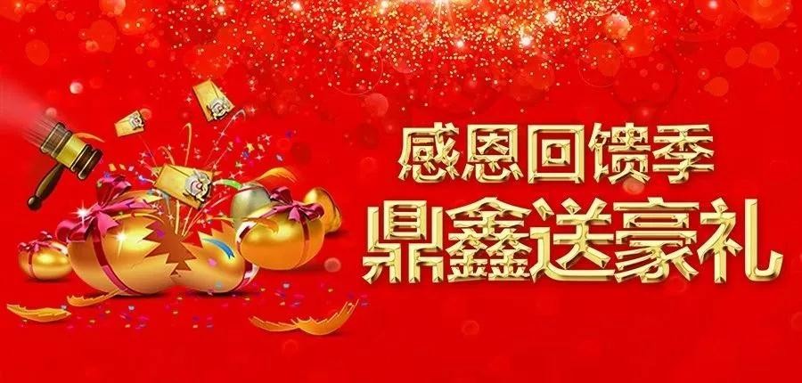 感恩回饋季，五一來【鼎鑫中心】~砸出豪禮，轉出驚喜！