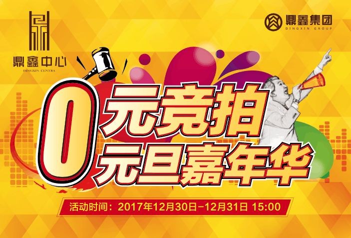 0元競拍嘉年華~樂高創(chuàng)意世界~元旦狂歡？來鼎鑫中心就夠啦！