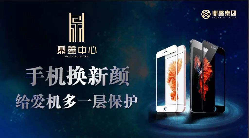 手機換新顏，給愛機多一層保護！【鼎鑫中心】邀您來貼膜~