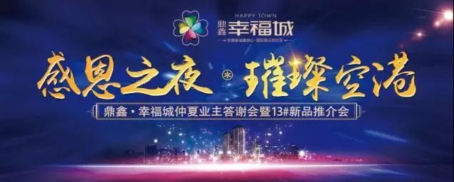 這一夜， 空港人玩兒high了