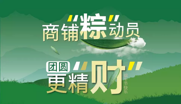 【鼎鑫幸福城·幸福街】@所有人 “商鋪粽動員”，端午3天樂，幸福好禮等您來拿