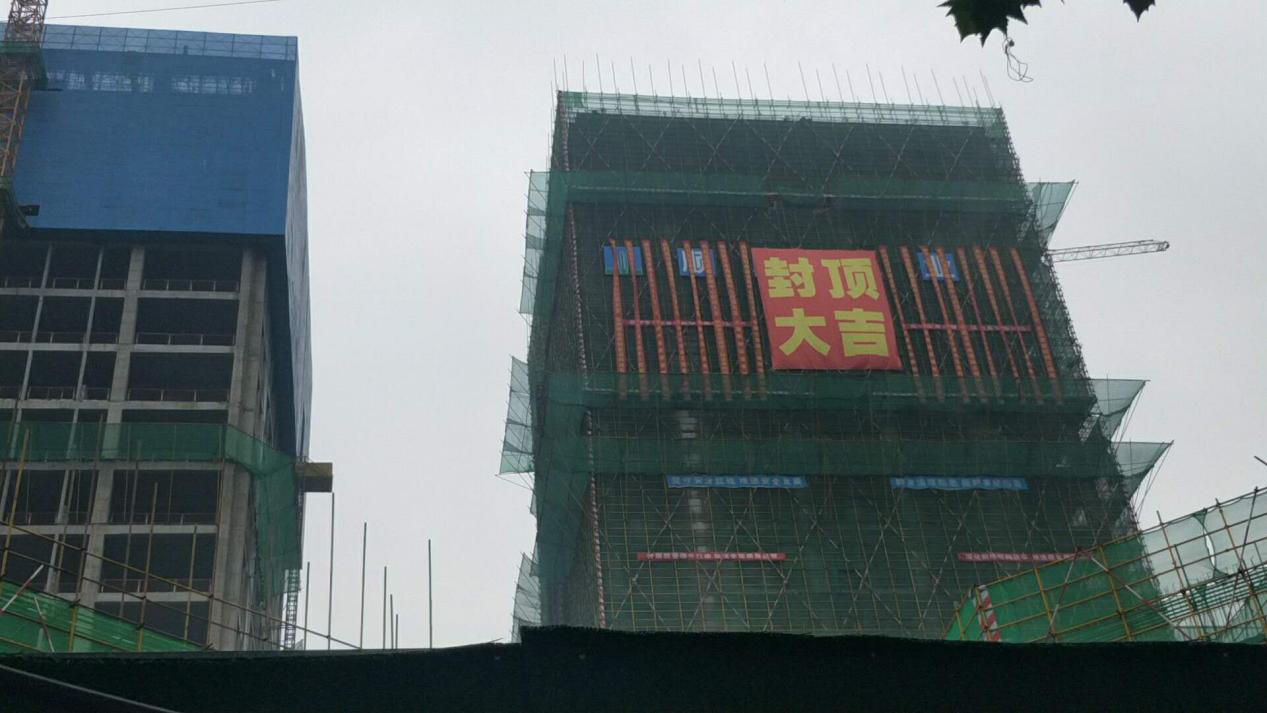 恭賀鼎鑫中心A、B、D座封頂大吉