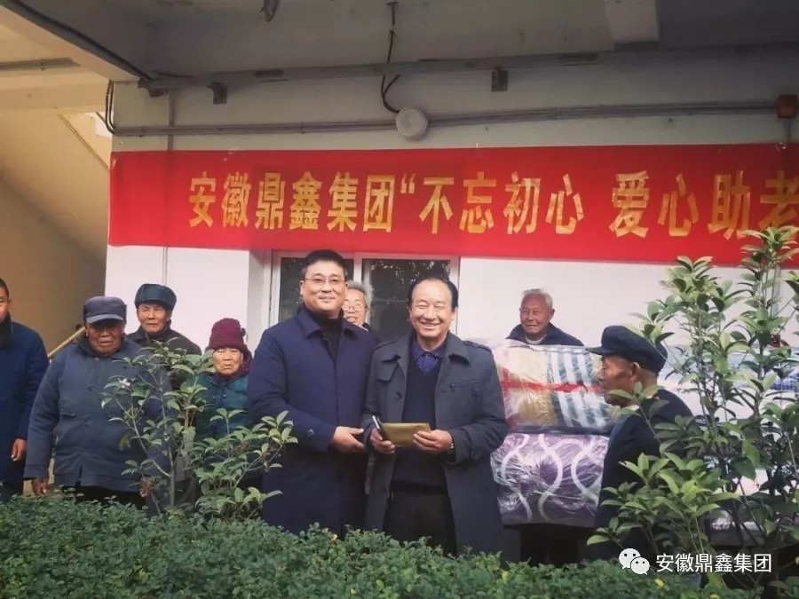 安徽鼎鑫集團“不忘初心、愛心助老”走進新橋敬老院，讓老人們感受到溫暖與幸福