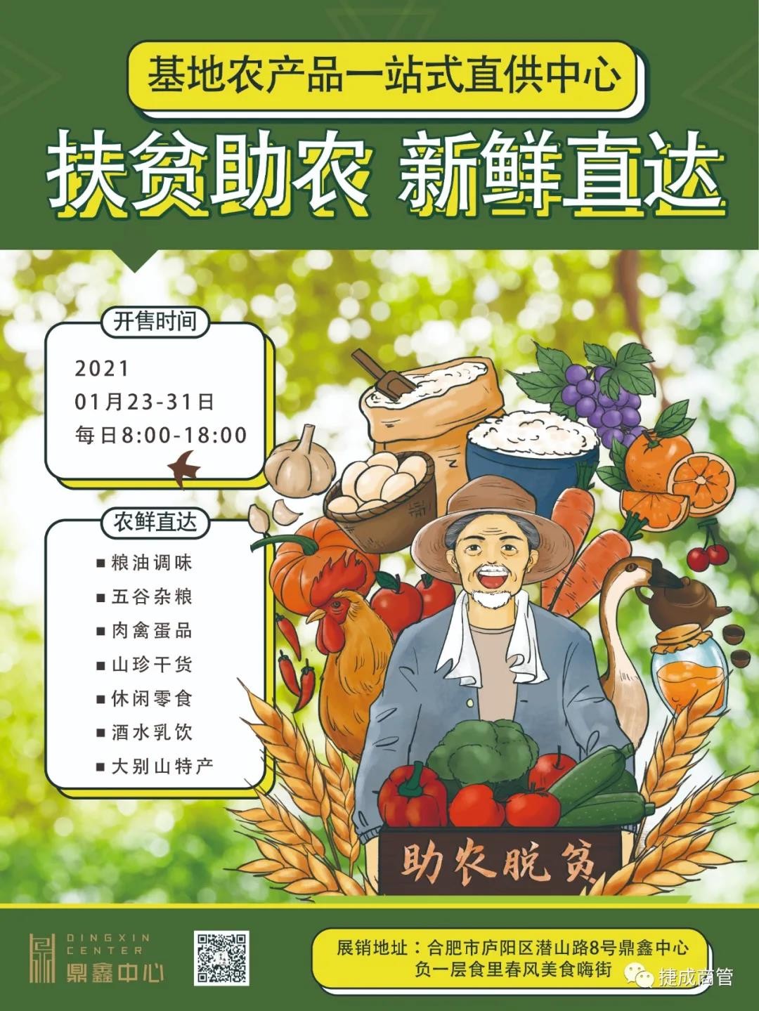 愛心助農(nóng)，惠民特賣|鼎鑫年貨節(jié)，即將溫暖來襲