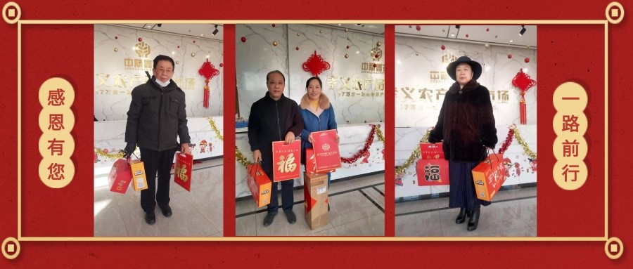 新春禮丨2021送祝福，迎新春，孝義農(nóng)產(chǎn)品大市場感恩每位客戶...