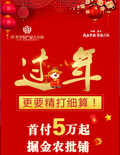 返鄉(xiāng)置業(yè)丨買鋪送車賀榮歸，農(nóng)批置業(yè)正當(dāng)時！
