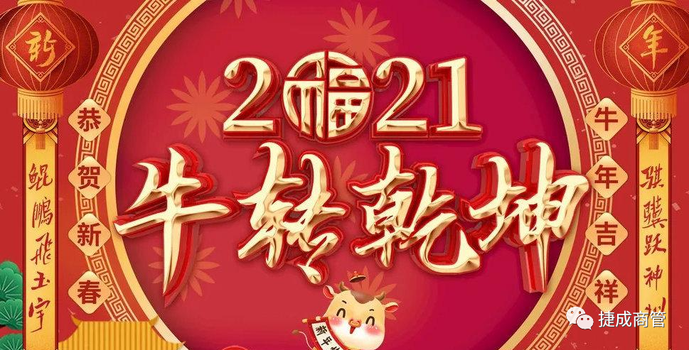 眾商云集 ，金牛賀歲——鼎鑫中心商戶(hù)齊賀新春