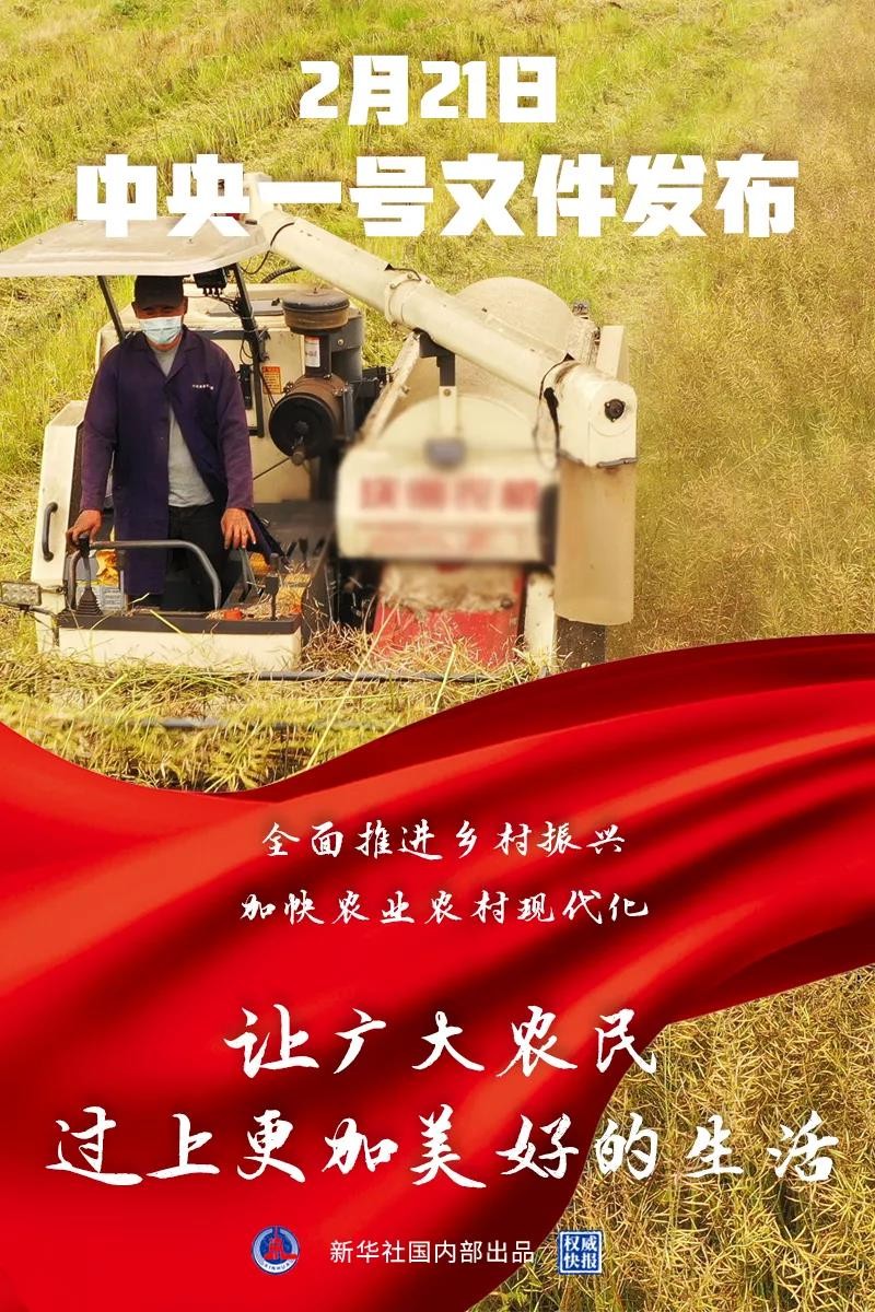 全面推進(jìn)鄉(xiāng)村振興！2021中央一號(hào)文件來(lái)了！