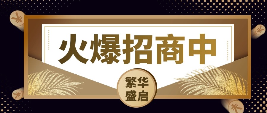 火爆招商丨獨(dú)立產(chǎn)權(quán)，0公攤準(zhǔn)現(xiàn)鋪，100%實(shí)用率！