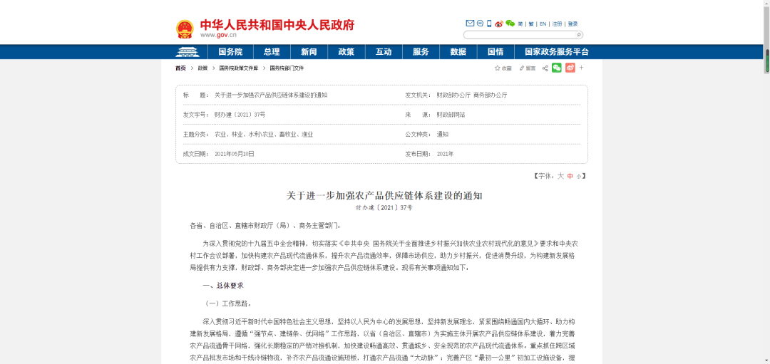 中央財(cái)政提供資金支持，加強(qiáng)農(nóng)產(chǎn)品供應(yīng)鏈體系建設(shè)！